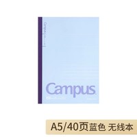 KOKUYO 国誉 campus 经典无线本 A5 40页