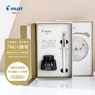 PILOT 百乐 78G 钢笔 F尖 象牙白