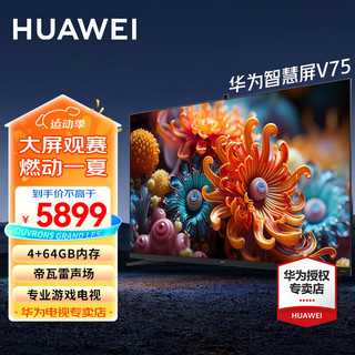 HUAWEI 华为 HEGE-570 液晶电视 75英寸 4K