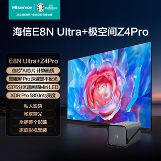 海信【ULEDX Mini LED 85E8N Ultra】+【极空间私有云家庭影视库Z4Pro 4T版】