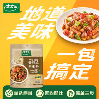 88VIP：太太乐 黄焖鸡调味料100g*1袋方便炒菜酱包菜谱式调料酱料