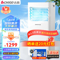 志高（CHIGO）移动空调 大1.5匹单冷一体机免安装家用厨房客厅立柜式便捷空调KY-35XZD/A 大1.5匹 单冷【强劲制冷】