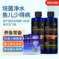 备能（BEINENG）高产酶硝化细菌鱼缸用水族养鱼硝化菌用品活性菌有益菌消化细菌