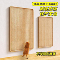 华元宠具（hoopet）猫抓垫剑麻猫抓板窝防猫抓沙发保护贴墙猫咪猫爪板耐磨不掉屑