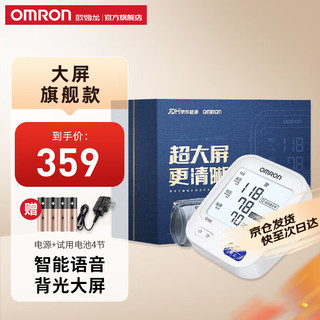 OMRON 欧姆龙 原装进口电子血压计 上臂式智能加压血压测量仪 U725A（三档音量+背光大屏）
