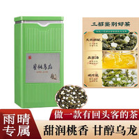 饮矿 蜜桃乌龙茶 100g*1盒