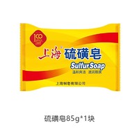 上海 硫磺皂去除螨虫香皂洗手香皂