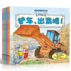 《工程车认知图画书》（全6册）