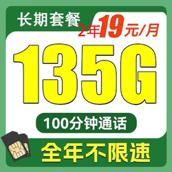 CHINA TELECOM 中国电信 小江卡 2年19元月租（135G全国流量+100分钟通话+归属地随机）