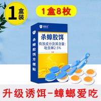 威非凡 灭蟑螂药 一窝端室内胶饵剂 体验装适合20平