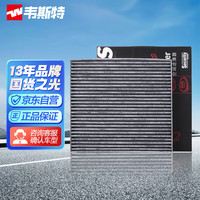 韦斯特活性炭双效空调滤清器*MK6030(适配19款大通G50 )