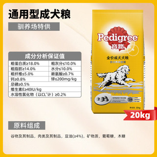 宝路（Pedigree） 狗粮 驯养场配方小型犬中大型金毛德牧拉布拉多通用粮 通用成犬粮20kg*2包