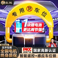 皇驰车位地锁智能遥控感应停车桩加厚防撞车位防占用锂电池续航