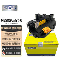 索德佳(SDEJ)适用别克昂科拉英朗中控门锁科鲁兹创酷前后门车门锁块闭锁器总成 昂科拉/创酷 左后门