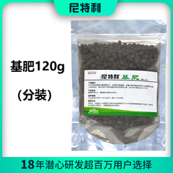 NETLEA 尼特利 水草基肥 120g（分装）