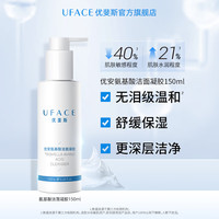 优斐斯 UFACE 优斐斯 UFACE 优安氨基酸洁面凝胶150ml