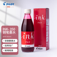 百乐（PILOT）非碳素墨水 不堵笔钢笔墨水350ml 红色INK-350-R