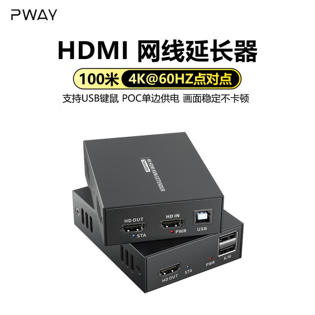 PWAY HDMI网线延长器100米 4k60hz带键鼠功能工程级无损传输音视频点对点网络收发器 100米4k键鼠款