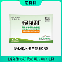 NETLEA 尼特利鱼缸净水剂 除氯杀菌 升级款发烧级 5粒装