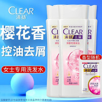 CLEAR 清扬 去屑控油洗发水男士清爽洗发露女士樱花香洗头膏100g非卖品 樱花沁爽型100g*3瓶+5ml