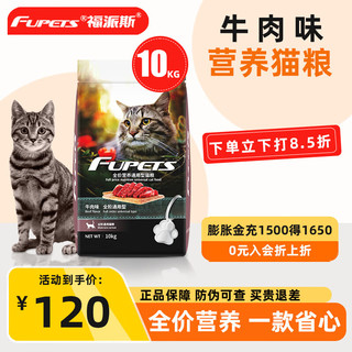 FUPETS 福派斯 猫粮  10kg