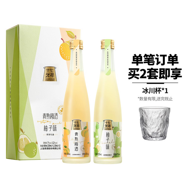 十七光年 果味酒 微醺果酒 330ml*2双支礼盒