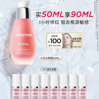 DARPHIN 朵梵 多效舒缓精华液 50ml+赠同款40ml