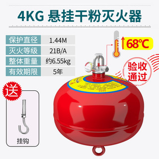 华消 悬挂式干粉灭火器 68℃感温自动灭火装置吊装灭火弹球商场仓库用 4KG悬挂干粉 鸣宇