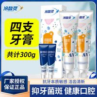 冷酸灵牙膏抗敏感护敏口气清新家庭实惠装4支300g