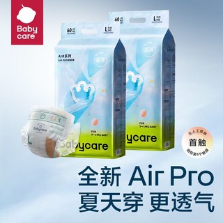 babycare air pro加量超薄日用纸尿裤婴儿弱酸透气宝宝尿不湿