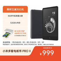 Xiaomi 小米 多看电纸书Pro II 7.8英寸纯平电子书阅读器 Wi-Fi 32GB 黑色