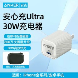 Anker 安克 30w氮化镓安心充Ultra快充头