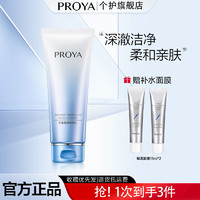 PROYA 珀莱雅 密集盈洗面奶 100g+面膜15ml*2