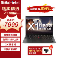 ThinkPad X1 Nano 13英寸联想笔记本电脑商务办公轻薄本 i5-1130G7 16G 2TB Win10 2K屏 4G版 酷睿i5 16G内存 2K屏