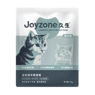 久生Joyzone真食系列全价无谷成猫粮增肥营养发腮添加益生菌鱼油 成猫粮50g