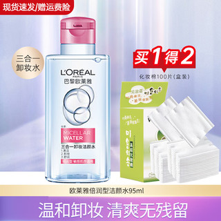 移动端、京东百亿补贴：L'OREAL PARIS 欧莱雅（L'OREAL） 三合一卸妆洁颜水深层清洁温倍润型卸妆水95ml