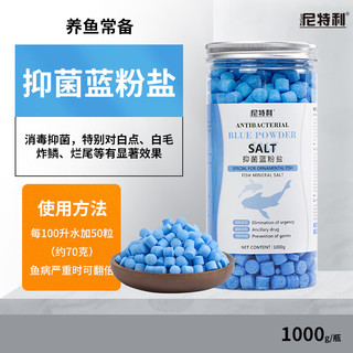 NETLEA 尼特利抑菌蓝粉盐/1000g