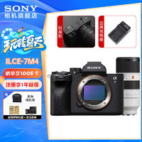 索尼（SONY）A7M4 ILCE-7M4 全画幅微单相机 约3300万有效像素 4K视频录制 7M4 索尼 a7m4 【配 FE 70-200MM GM2】远摄G大师 麦克风套餐【256G卡+原