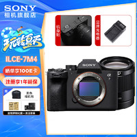 索尼（SONY）A7M4 ILCE-7M4 全画幅微单相机 约3300万有效像素 4K视频录制 7M4 索尼 a7m4 【配FE 35mm F1.8F】人像美食风光静物 套餐【128G卡+