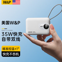 W&P【美国】充电宝20000毫安自带双线35W/27W快充移动电源小巧便携适用苹果15华为可上飞机wp 【典雅白】35W快充丨可充15 iPad|自带双线 【已售2万·新国标3C认证