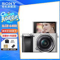 索尼（SONY）索尼 6400L/6400M微单相机Vlog自拍4K摄像索尼a6400 6400L套机(银色机身+ SEL1650镜头) 电池套装