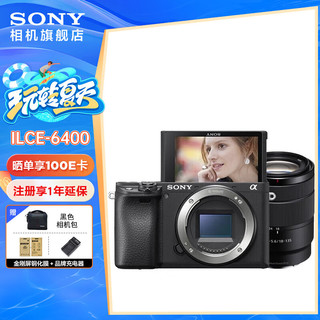 索尼（SONY）索尼 6400L/6400M微单相机Vlog自拍4K摄像索尼a6400 6400M套机(黑色机身+ SEL18135镜头) 国产电池套装