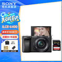 索尼（SONY）索尼 6400L/6400M微单相机Vlog自拍4K摄像索尼a6400 6400L黑+品牌128G卡 标配