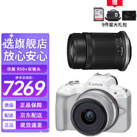 佳能（Canon）EOS R50 微单相机套机 4K高清数码照相机 vlog视频拍摄 小型便携  R50 单机+18-45+55-210双镜头 白色