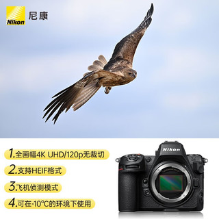 尼康（Nikon）【12期】Z 8单机身 全画幅微单 专业级数码相机 尼康z8 Z 24-120mmF4 S 镜头套装 基础套装（含128GCFE卡/电池双充）送读卡器