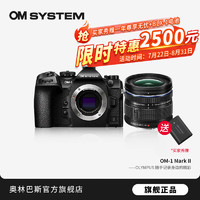 奥林巴斯奥之心OM-1 Mark II/OM1二代微单无反相机 数码相机 高画质 8.5档五轴防抖 OM-1M2+9-18mm二代套装