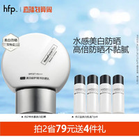 HomeFacialPro 美白倍护防晒乳 SPF50+ PA+++ 40g