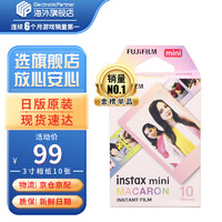 富士拍立得instax相纸 mini8/9/11/12/25/70/40/90/99/evo等通用迷你相纸 马卡龙10张