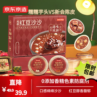 京东京造港式甜品双拼陈皮红豆沙 芋头红豆沙 0添加下午茶 6碗礼盒装 港式双拼陈皮红豆沙*6