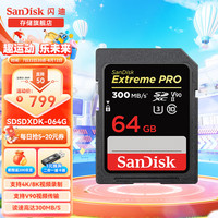 闪迪(SanDisk)SD卡 8K高清数码单反相机内存卡 支持V90视频 畅快连拍 64G 读速300MB/S 写入260MB/S